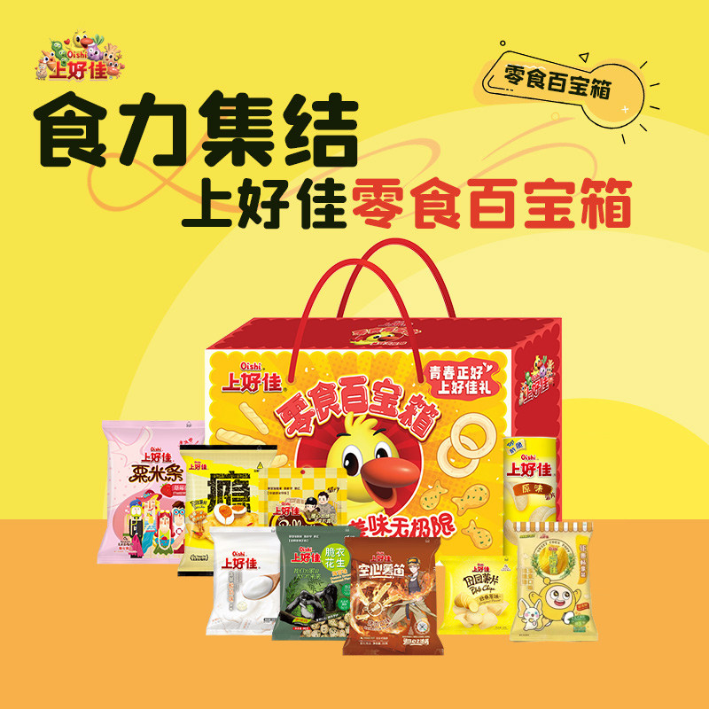 上好佳零食百宝箱奶糖薯片花生虾片荷兰豆儿童女生年货零食大礼包