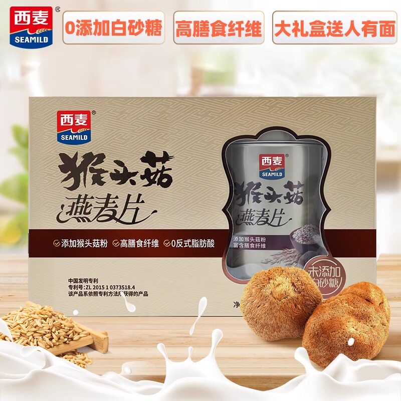 西麦猴头菇燕麦片礼盒装800g膳食纤维营养即食冲饮送长辈父母礼品
