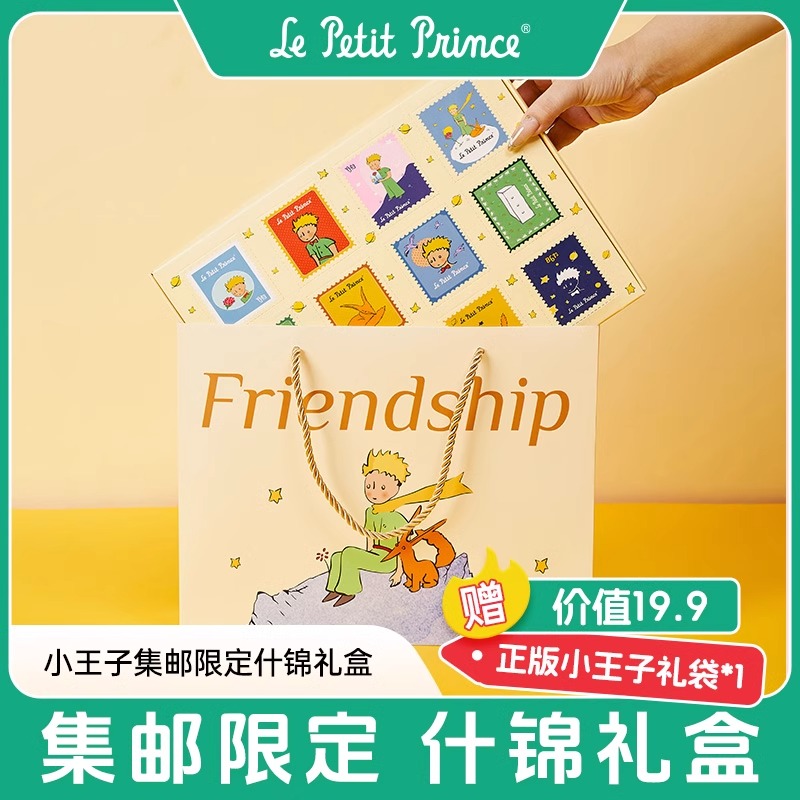 小王子集邮限定什锦饼干礼盒212g玫瑰椰子曲奇椰蓉酥糕点送礼零食