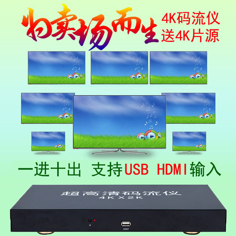 新4K超高清码流仪电视卖场专用USB播放器U盘视频广告机送演示片源