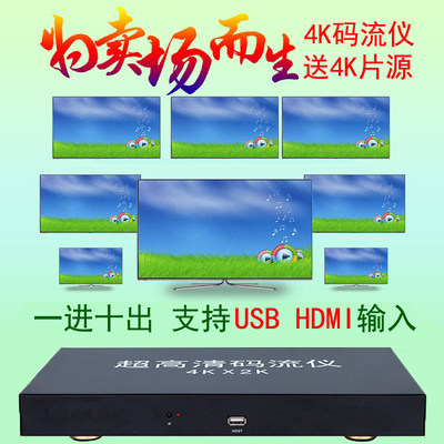 电视卖场演示播放器4K高清码流仪