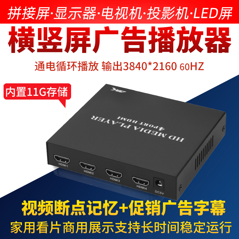 新款4K超高清码流仪卖场演示同步播放器 U盘四路HDMI广告机加字幕-封面