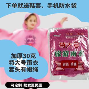 成人加厚收紧皮筋一次性雨衣徒步男女便携户外活动演唱会登山旅游