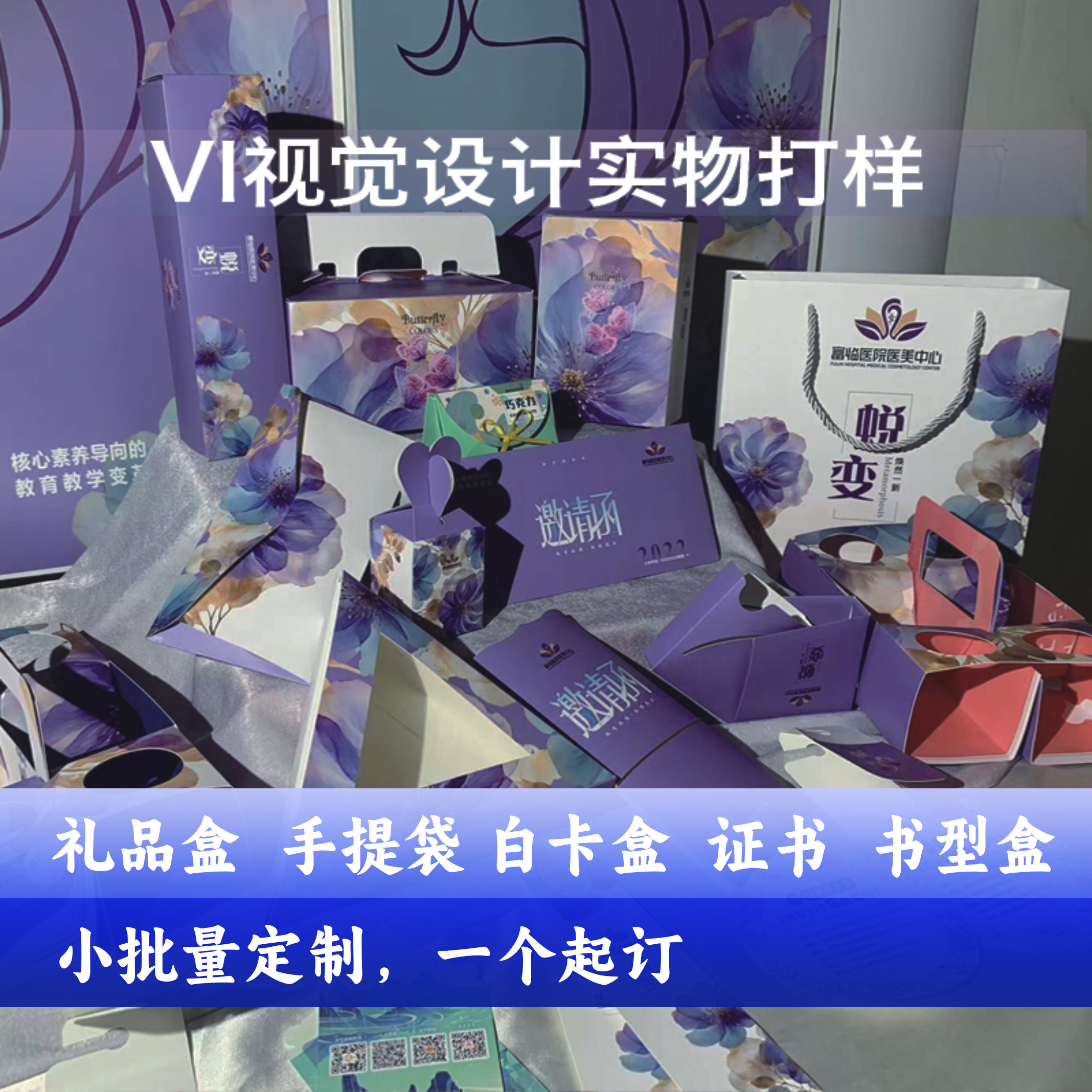 毕设视觉传达衍生品定制文创周边VI毕业展整套包装盒实物打印制作图片