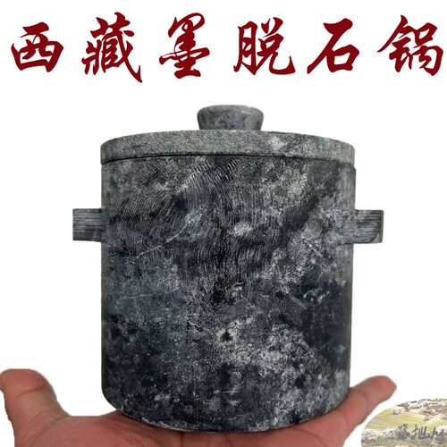 西藏墨脱石锅 口径11cm 炖盅 容量0.63L 天然皂石 西藏直发