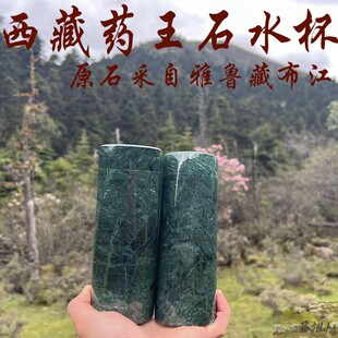 药王石水杯 西藏藏青玉杯子 石头采自雅江  药王石茶杯