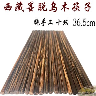 西藏直发 西藏墨脱乌木筷子 纯天然乌木 纯手工制作 墨脱县特有