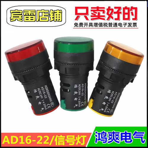 鸿爽AD16-22DS电源信号灯LED指示