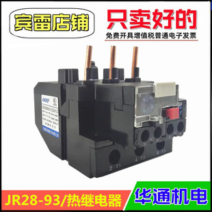 FATO华通机电JR28 93热过载继电器93A80A电动机保护器温度控制器