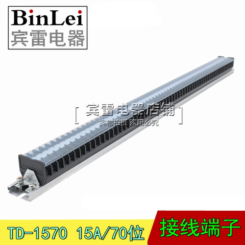 TD-1570组合70位接线端子导轨式