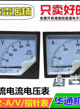 FATO华通机电6L2-A/V交流电流电压表250V/450V机械式指针测量仪表