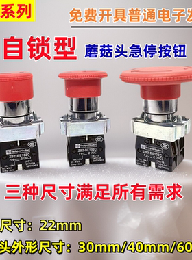 急停按钮XB2-BS542/BS442/BS642紧急停止按钮开关蘑菇头电源自锁