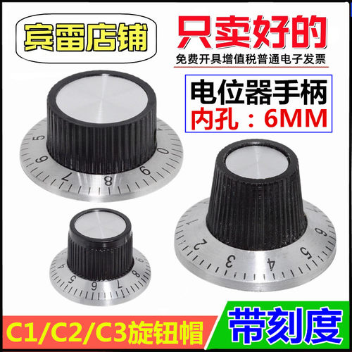 C1/C2/C3电位器旋转帽数字刻度盘