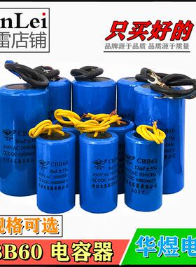 CBB60运行启动电容器450V灵龙牌华煜水泵洗衣机电机电容LINGLONG