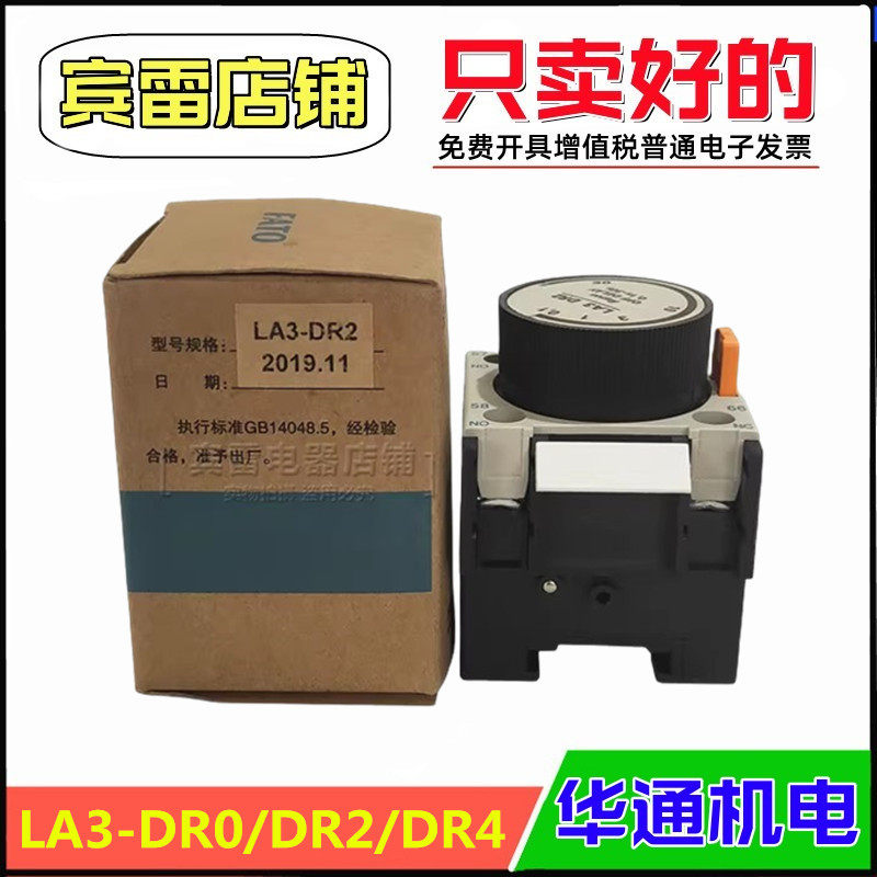 华通LA2/LA3接触器空气延时头