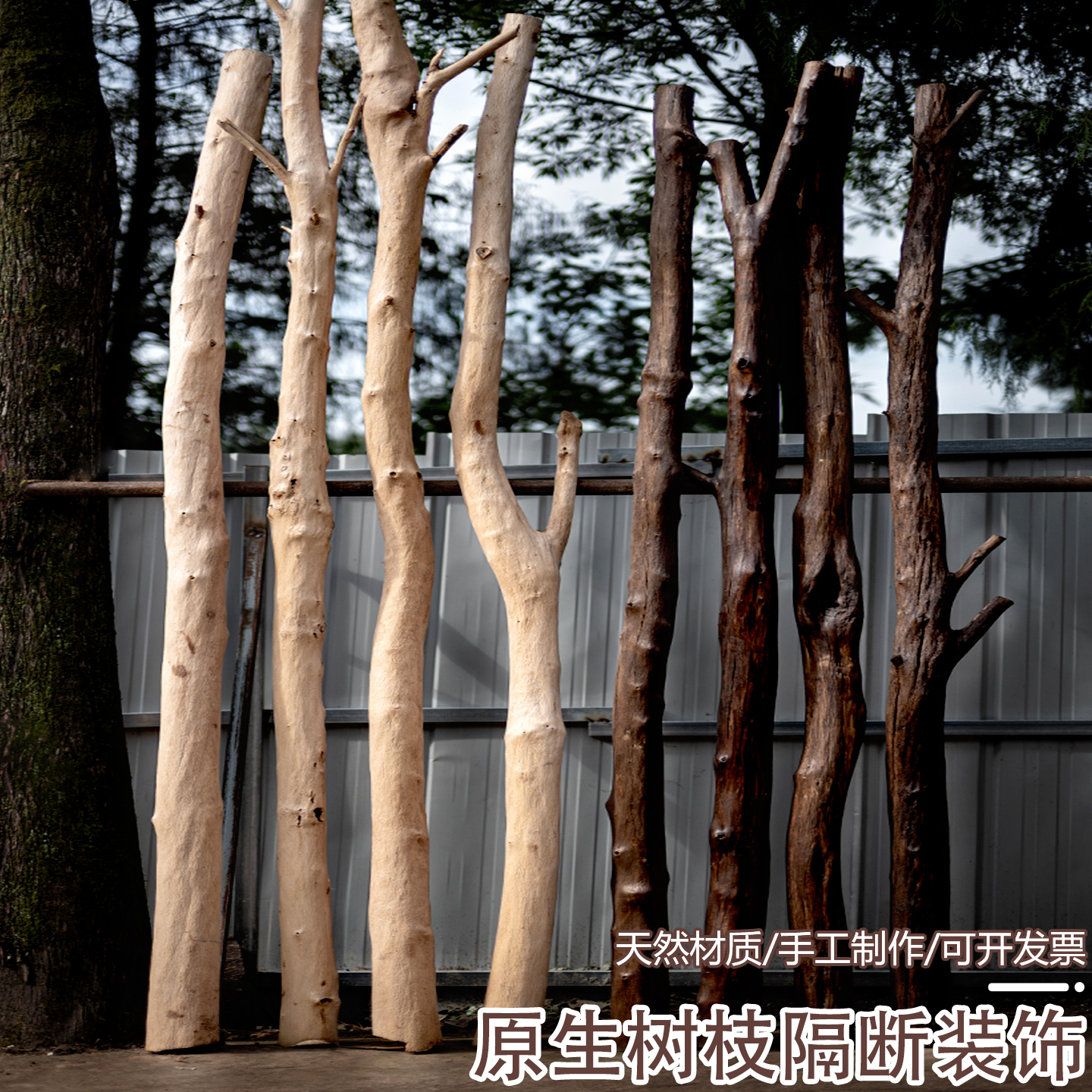 原木民宿枯木别墅不规则装饰干枝