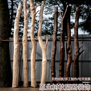原木民宿树枝装饰枯木不规则树干客厅玄关干枝隔断茶室幼儿园背景