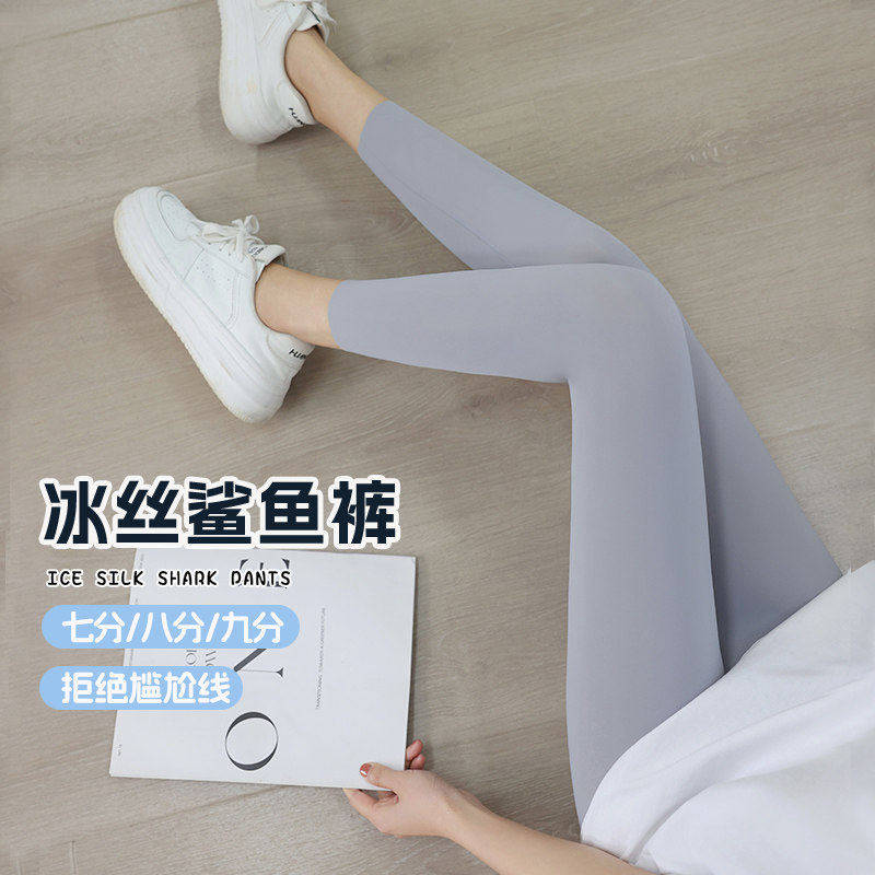 轻薄冰丝鲨鱼裤女外穿夏季薄款八分小个子七分打底裤瑜伽沙鱼凉感