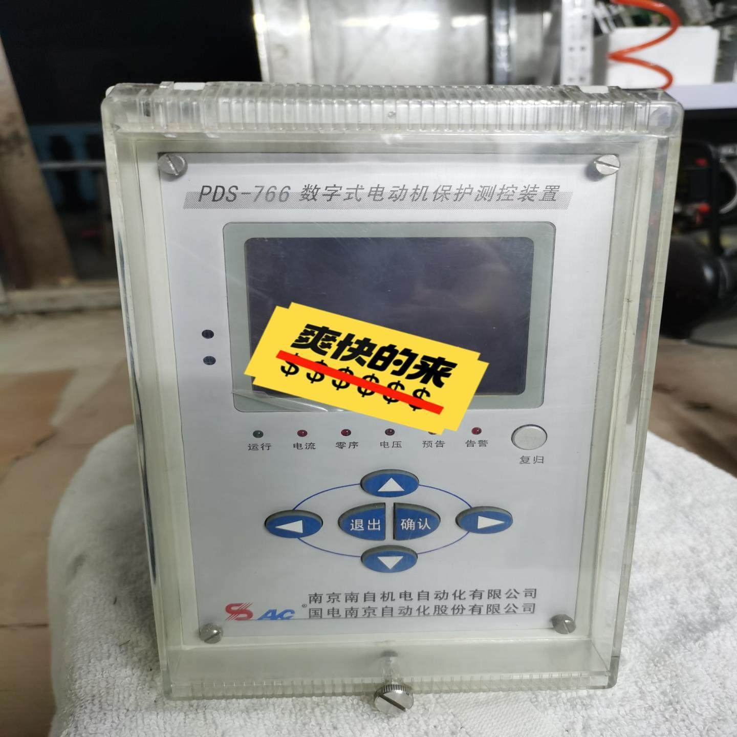 (背呗机械)国电南自PDS766A数字式电动机保护测控装置装置