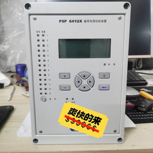 (背呗机械)国电南自PSP641UX备用电源自投装置