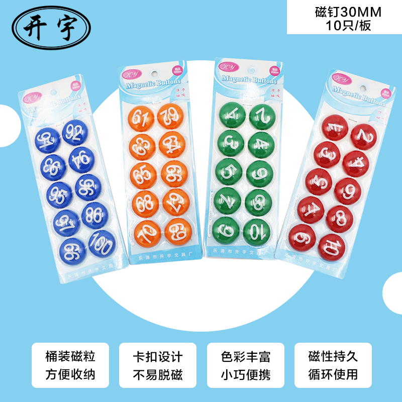 数字磁铁1-100磁力贴教学冰箱贴磁性吸铁石圆形磁铁扣黑板贴办公
