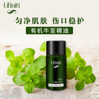 Lifiniti法国有机牛至10ml消焱杀箘缓解脚臭舒缓压力清洁单方精油