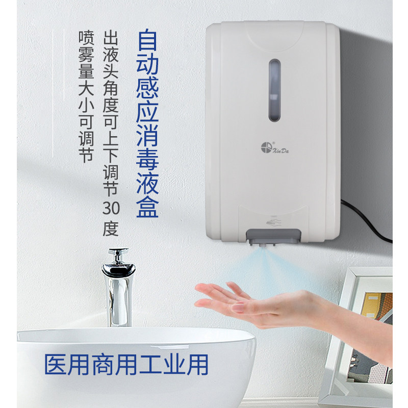 信达自动皂液器喷雾消毒机感应壁挂洗手液器插电大容量可调出液量