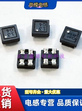 SRF5025TL-351 350Ω@100MHz 4A 共模滤波电感器 DLW5BTM251SQ2L