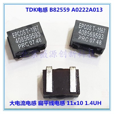 B82559 A0222A013大电流电感器 扁平线电感 贴片电感 11x10 1.4UH