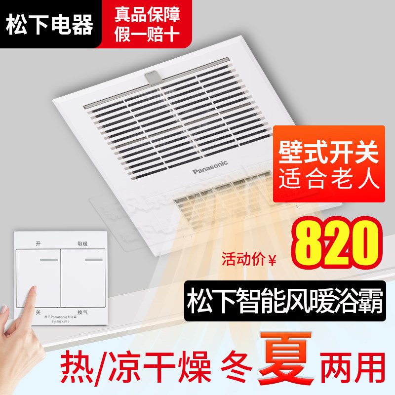 Panasonic Warm wind Yuba Integrate suspended ceiling Heater FV-RB13Y1 V1 27BU2C TOILETin the Decoration main material , Yuba , Multifunction Yuba  category - from Buy2taobao.com to provide professional Taobao agent buy service