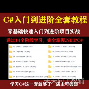 c# asp.net视频教程 mvc winform wpf 上位机 串口视频项目教程