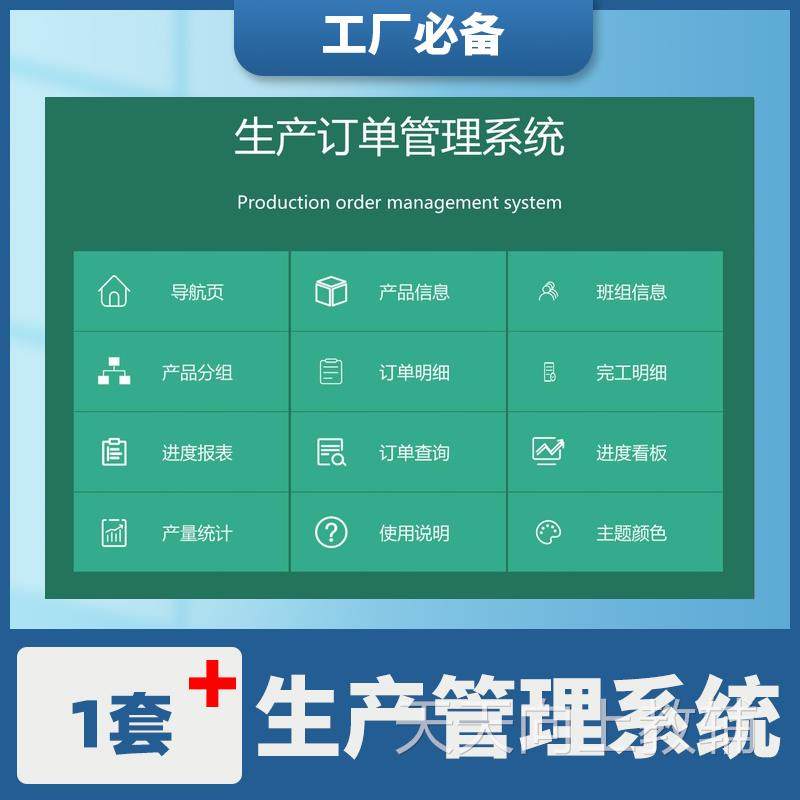 生产订单管理系统Excel流程跟踪进度看板工厂企业表格工具软件wps_虎窝淘