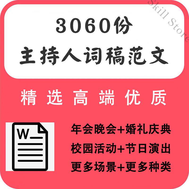 婚庆节日庆典年会主持人台词稿生日演出晚会贺词开场白串词范文