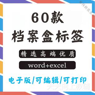 档案盒标签模板侧面excel表格文件柜侧边文档存档办公可打印素材