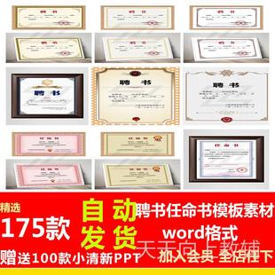 可修改word格式 聘书任命书模板素材 电子文档模版素材源文件