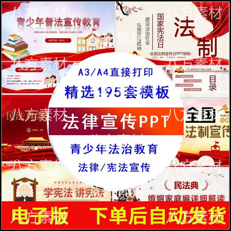 中小学生法制法律ppt模板民法典宪法知识教育宣传学习培训ppt课件