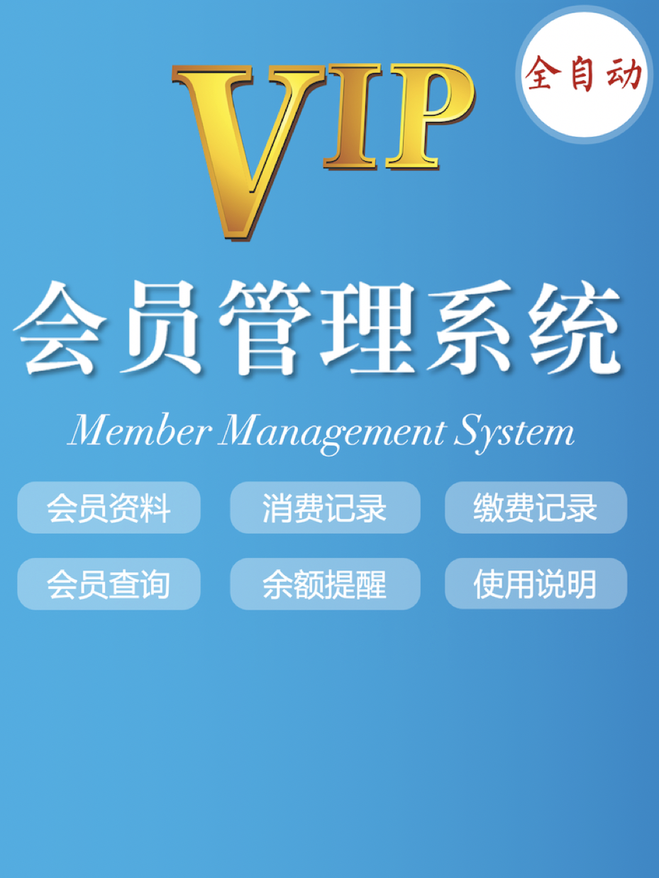 vip充值excel会员卡管理系统美发美甲理发宠物店美容院养生汽洗车