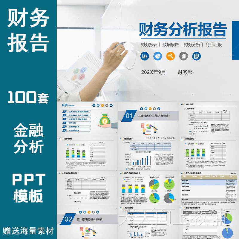 财务分析报告ppt模板会计数据汇报表经营统计年终工作总结素材