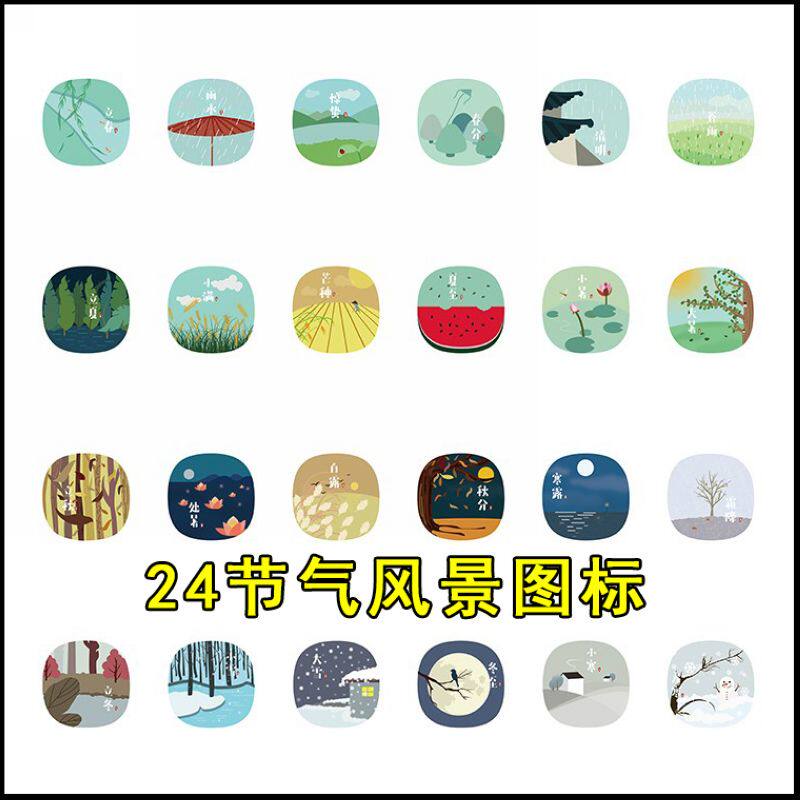 中国传统二十四节气图形标签 24节气风景图标 ai格式矢量设计素材