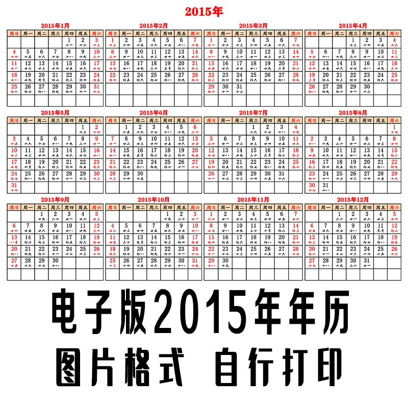2015年日历电子版横版带阴历农历版月历打印a4图片格式红色横版