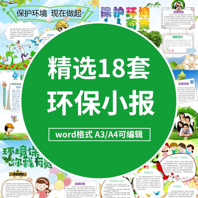 环保主题环境保护绿色节能低碳小报模板word小学生手抄报黑白线稿