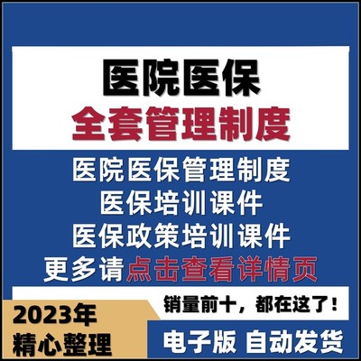 医院医保管理制度全套工作制度医院员工医保政策培训ppt课件资料