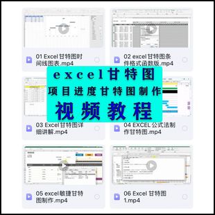 Excel甘特图工程施工进度计划年度时间工作表制作教程视频横道图