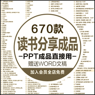 教师读书分享ppt成品课件文献阅读笔记读后感word模板读书报告