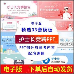 医院医护护士长竞聘ppt模板竞选个人简历自我介绍岗位竞聘报告ppt