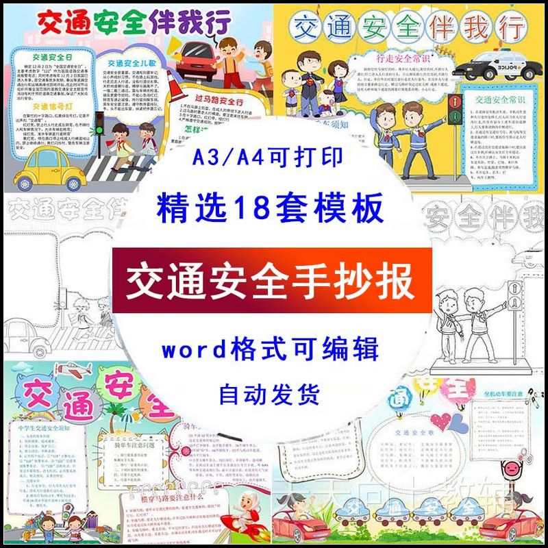 中小学生交通安全手抄报模板小报交通文明主题黑白线稿素材电子版