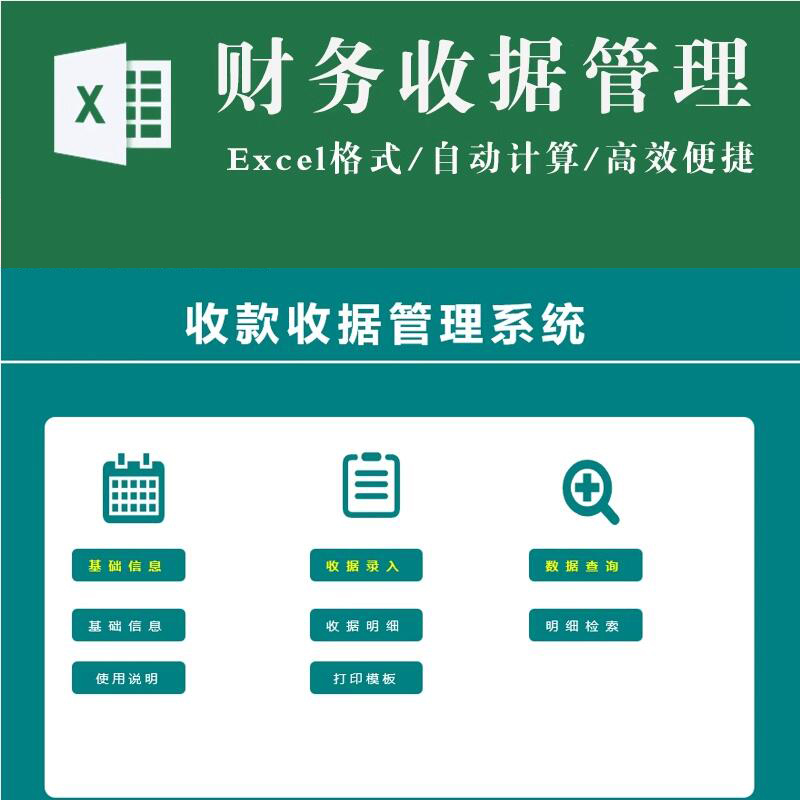 excel收款收据管理系统软件表格支出凭证模板素材可编辑打印查询 商务/设计服务 设计素材/源文件 原图主图