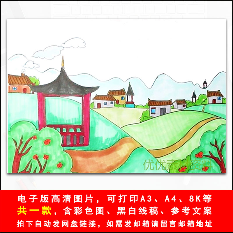 山村咏怀古诗词配画配图小报小学生一年级简笔画诗配画涂色手抄报