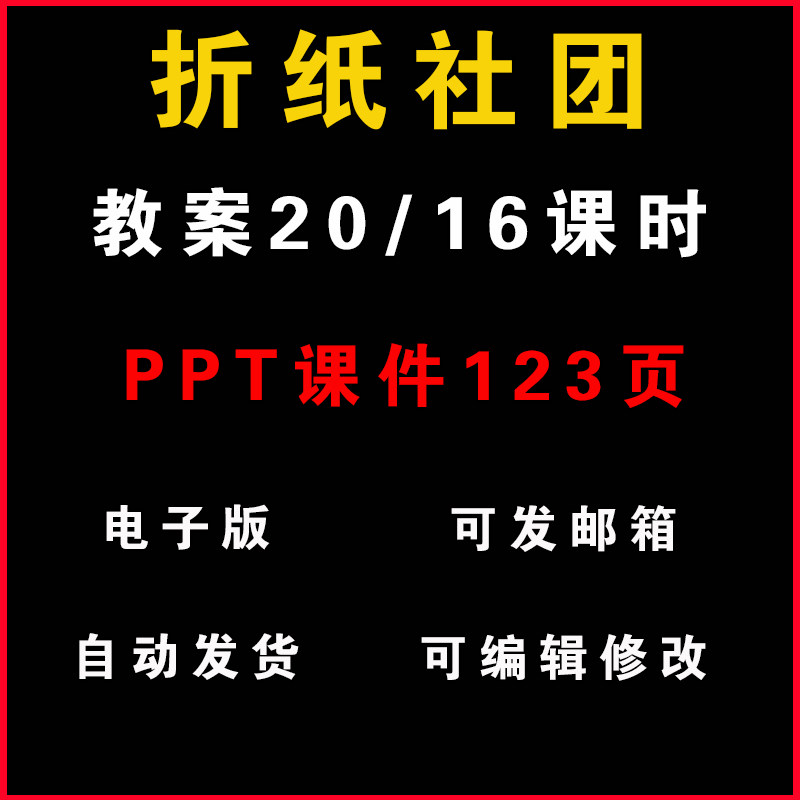 手工折纸社团教案兴趣小组活动ppt课件(可参考)中小学电子版