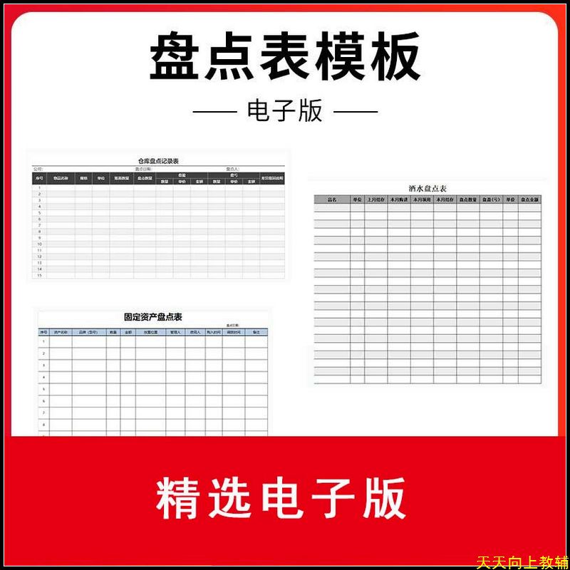 企业公司库存商品固定资产办公用品餐饮酒水盘点表excel表格模板